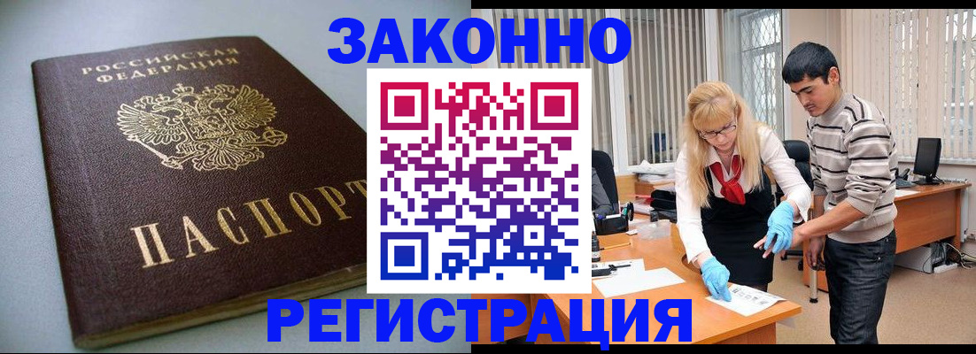 купить прописку в Порхове