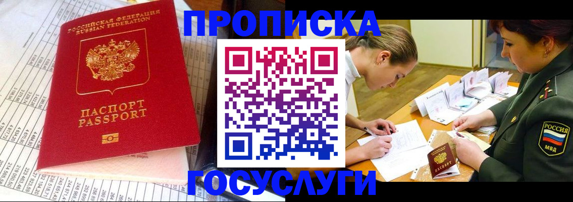 купить прописку в Порхове